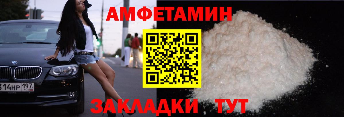 Amphetamine 97% Волжск
