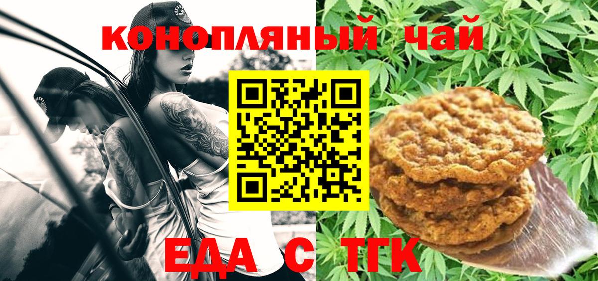 Волжск  Еда ТГК конопля  Вход с VPN 