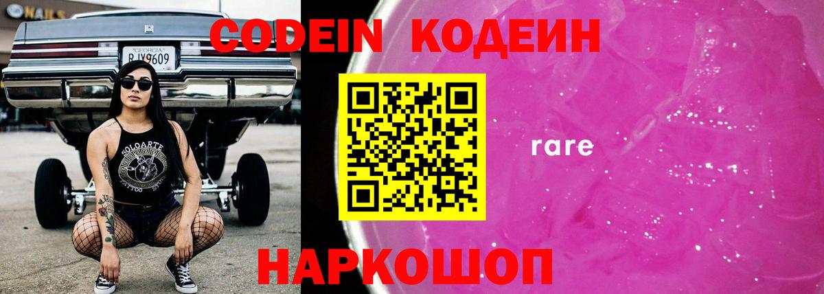 Кодеиновый сироп Lean напиток Lean (лин) Волжск