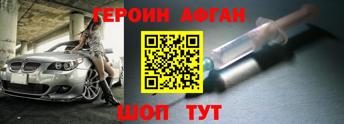 Волжск  Героин Афган  Вход с VPN 