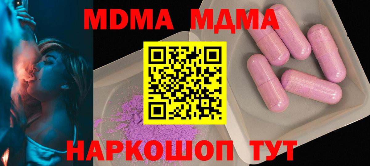 МДМА  Вход с VPN  MDMA VHQ  Волжск  MDMA кристаллы 