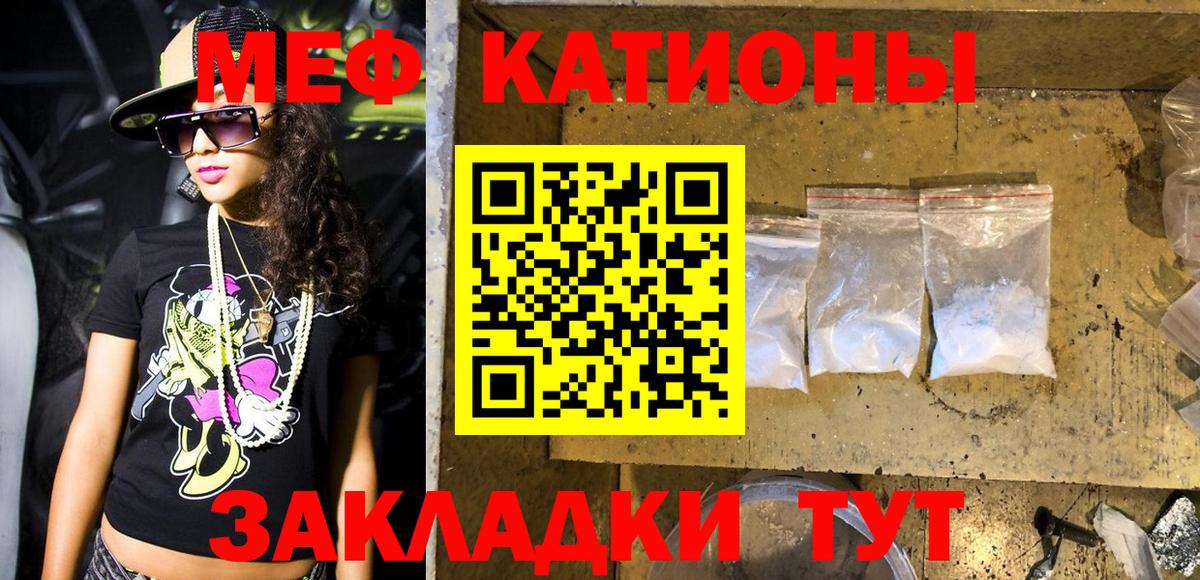 МЯУ-МЯУ мука  МЯУ-МЯУ  Мефедрон  Волжск  Меф 4 MMC  Вход с VPN 
