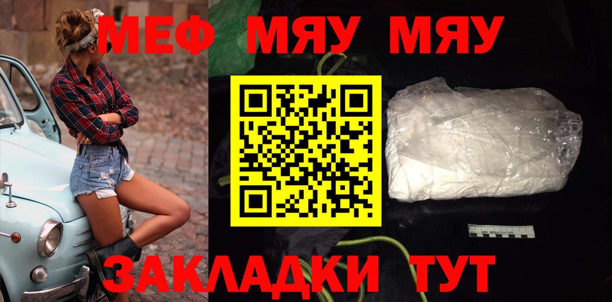 Меф мяу мяу кристаллы Волжск