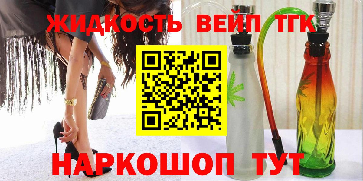Дистиллят ТГК жижа  закладки  Волжск  Вход с VPN 
